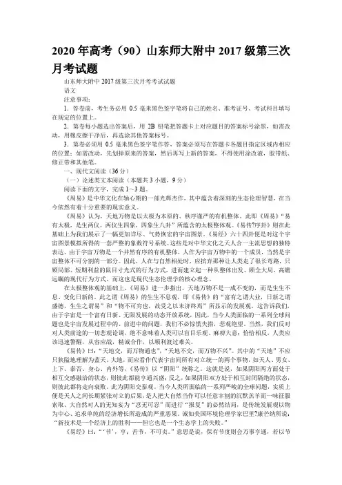 2020年高考东师大附中2017级第三次月考试题语文