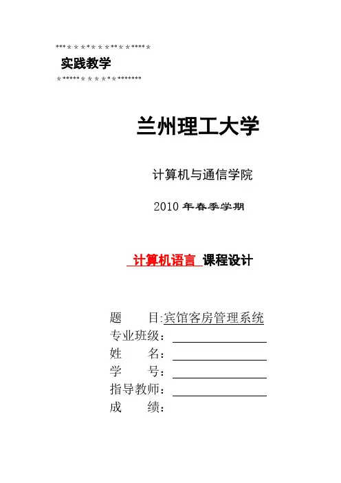 C语言课程设计-酒店客房管理系统说明书