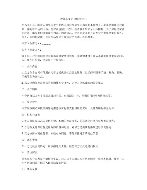 奢饰品鉴定合作协议书
