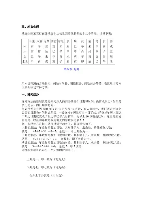 六爻入门基础