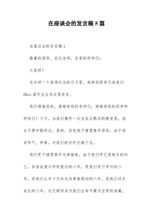 在座谈会的发言稿5篇
