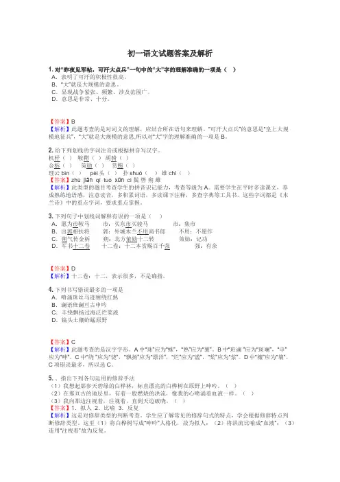 初一语文试题答案及解析
