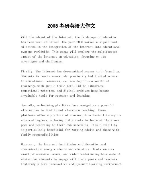 2008考研英语大作文