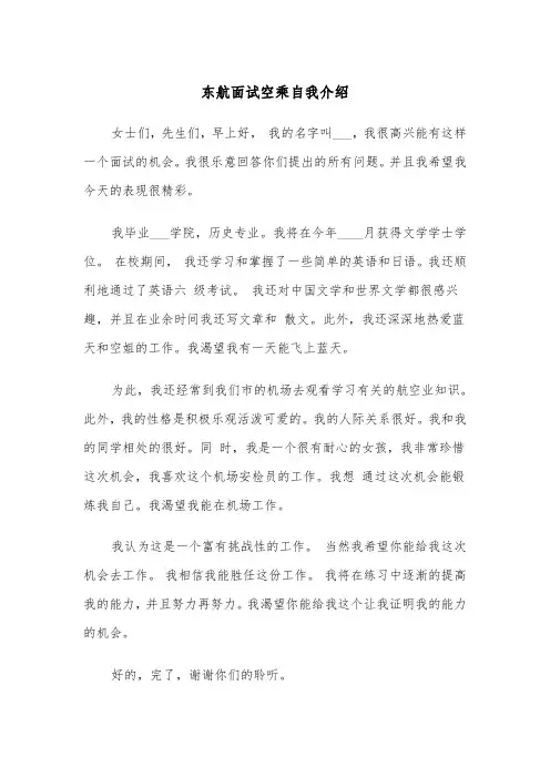 东航面试空乘自我介绍(五篇)