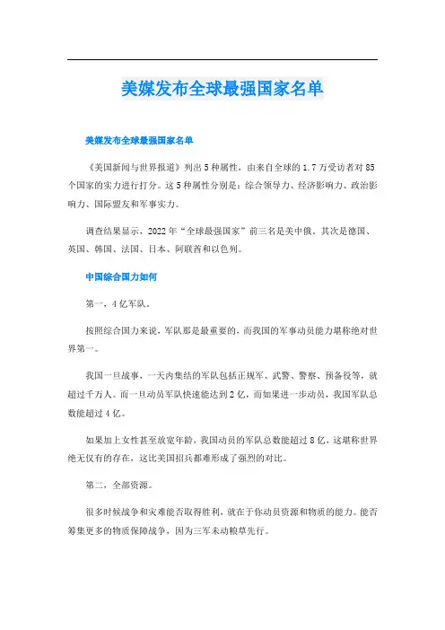 美媒发布全球最强国家名单