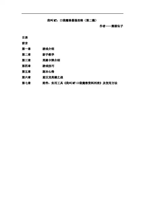 我叫MT攻略 口袋魔兽攻略 我叫MT口袋魔兽最强攻略