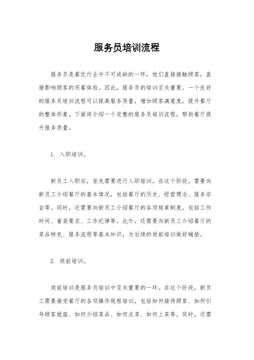 服务员培训流程