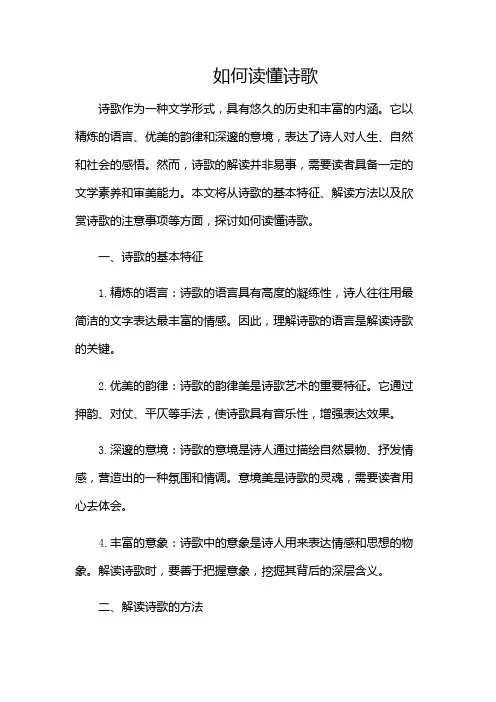 如何读懂诗歌(多应用版)