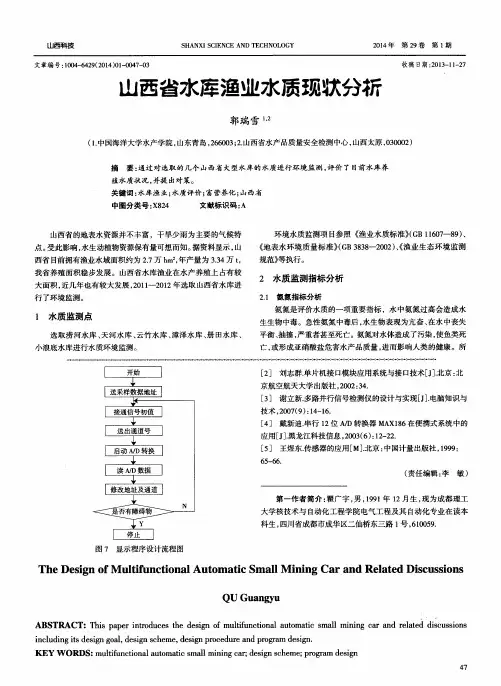 山西省水库渔业水质现状分析