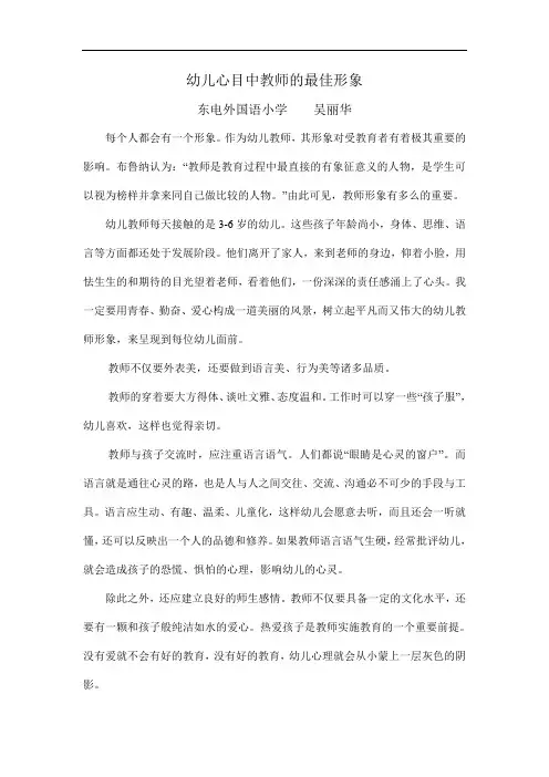 幼儿心目中教师的最佳形象