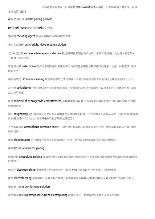 电镀术语和英文翻译