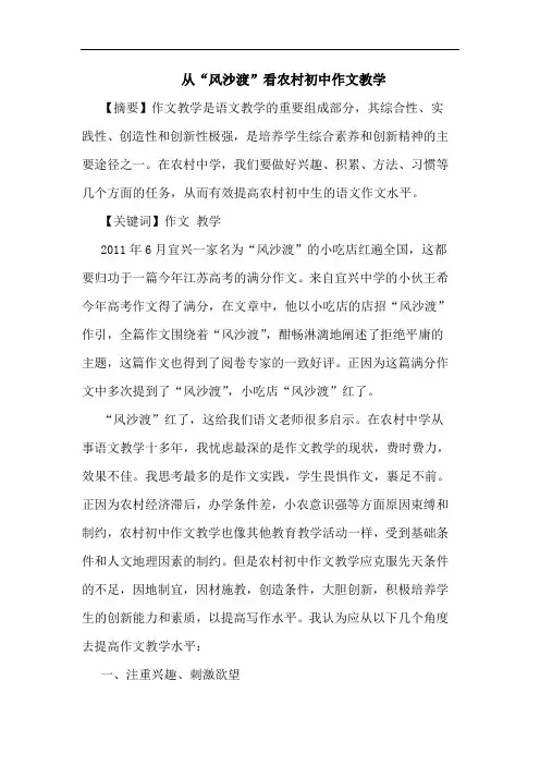 从“风沙渡”看农村初中作文教学论文