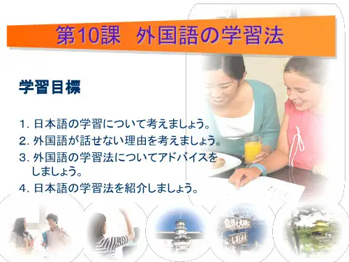 基础日语综合教程1. 第十课STEP1 文法+句型 大学日语教材(高等教育出版社)
