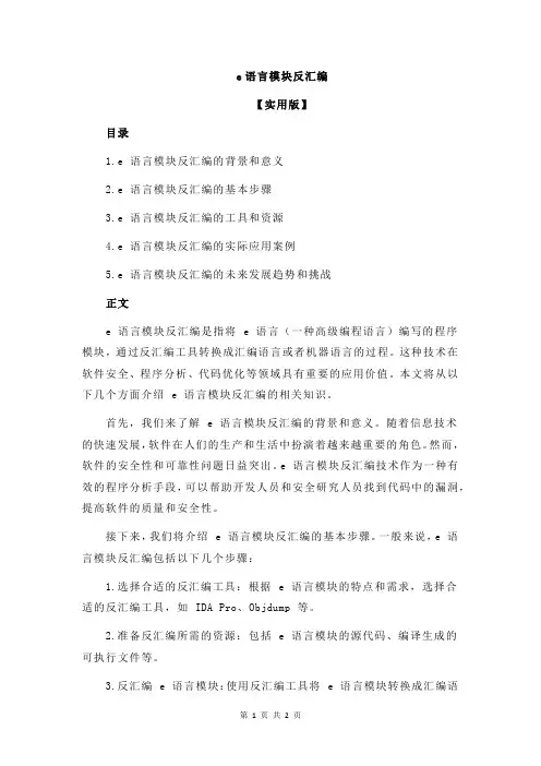 e语言模块反汇编
