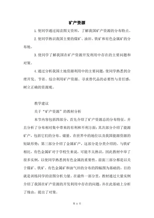 矿产资源精品文档