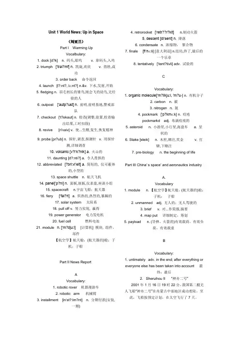 step by step 第三册Unit 1-10 World News Up in Space词汇