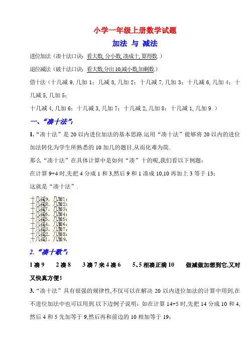 一年级数学学习口诀之“凑十法、破十法、借十法”口诀最后带习题