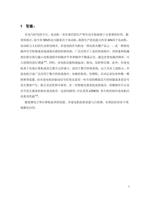 基于89C51单片机的电动机转速控制器设计