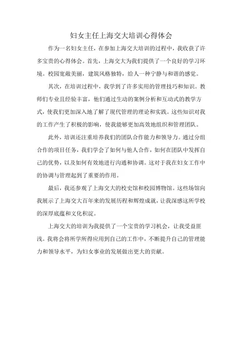 妇女主任上海交大培训心得体会