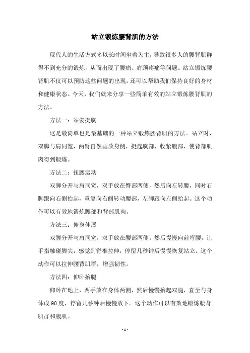 站立锻炼腰背肌的方法