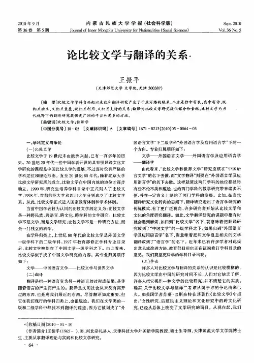 论比较文学与翻译的关系