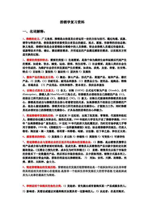 推销学复习资料