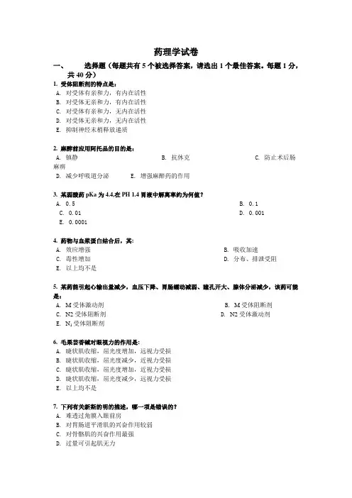 药理试题