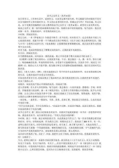 2023最新-读书之乐作文(优秀4篇)