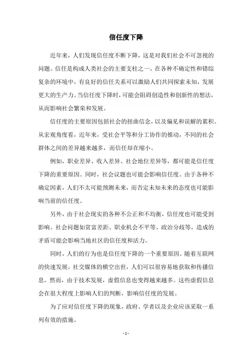 信任度下降
