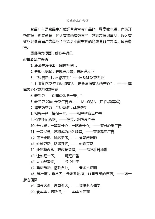 经典食品广告语_食品广告词_