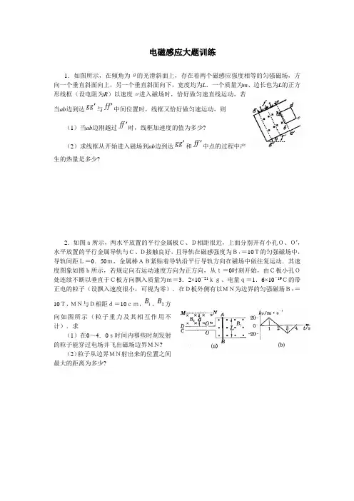 电磁感应计算题训练及答案