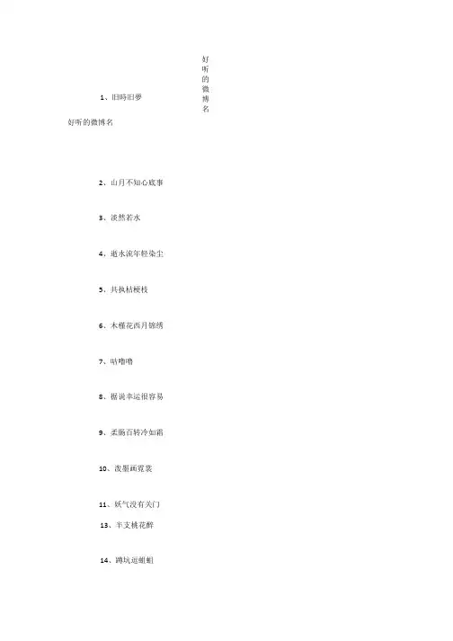好听的微博名