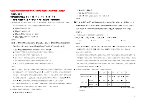 江西省九江市2019-2020学年高一化学下学期第一次月考试题（含解析）