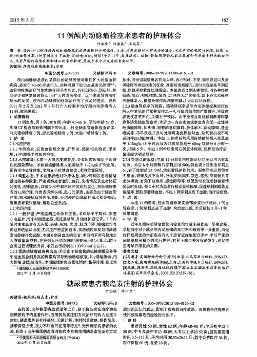 11例颅内动脉瘤栓塞术患者的护理体会
