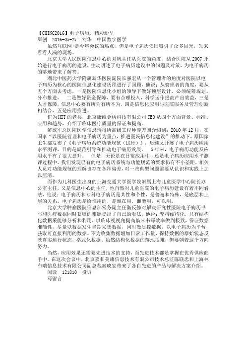 电子病历,精彩纷呈
