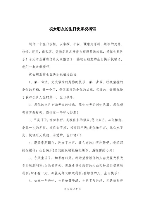 祝女朋友的生日快乐祝福语