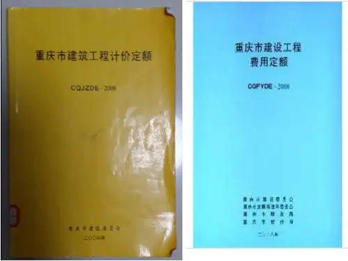 消耗量定额