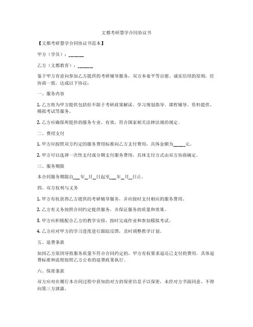 文都考研慧学合同协议书