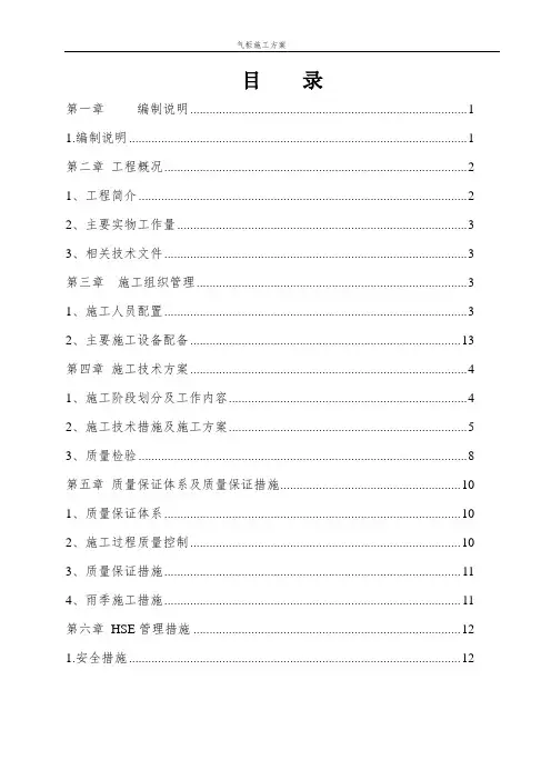 气柜施工方案