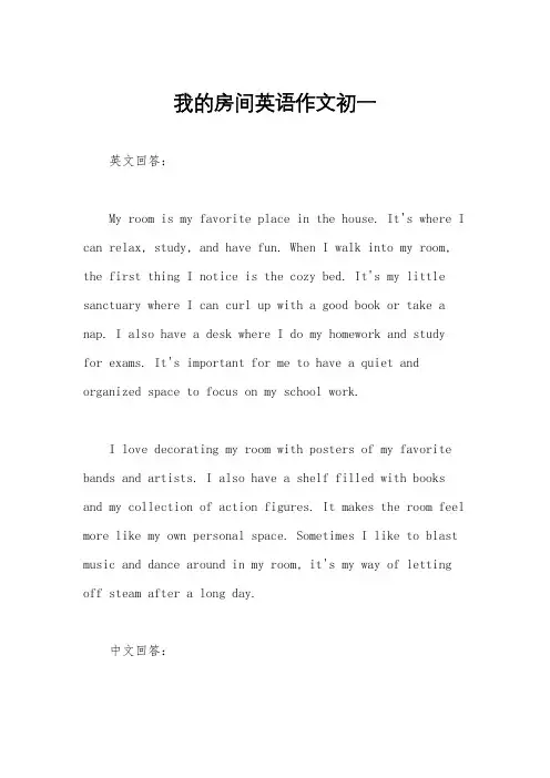 我的房间英语作文初一