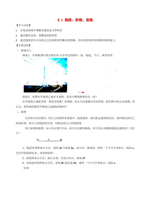 中学六年级数学下册 5.1 线段、射线、直线导学案（无答案）（新版）鲁教版五四制 学案