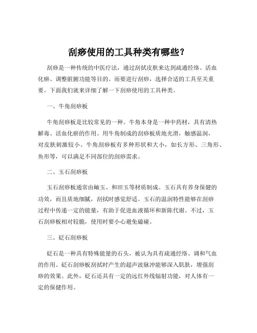 刮痧使用的工具种类有哪些？