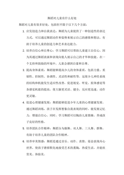 舞蹈对儿童有什么好处