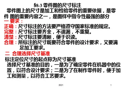 机械制图-第8章零件图.PPT课件