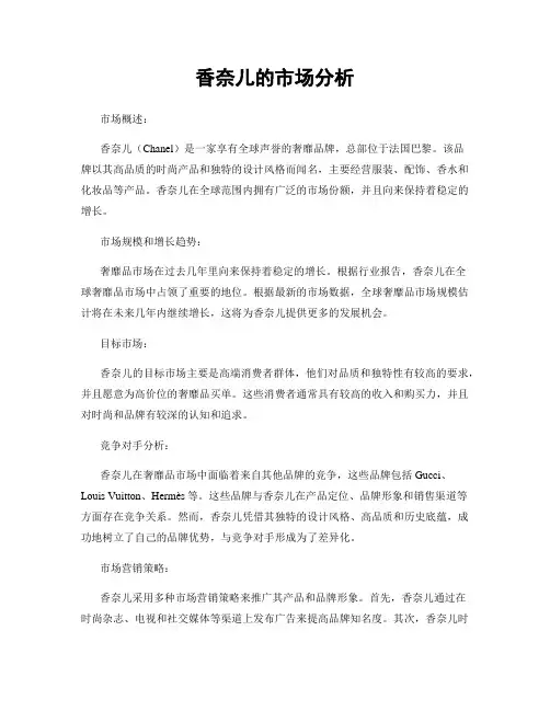 香奈儿的市场分析