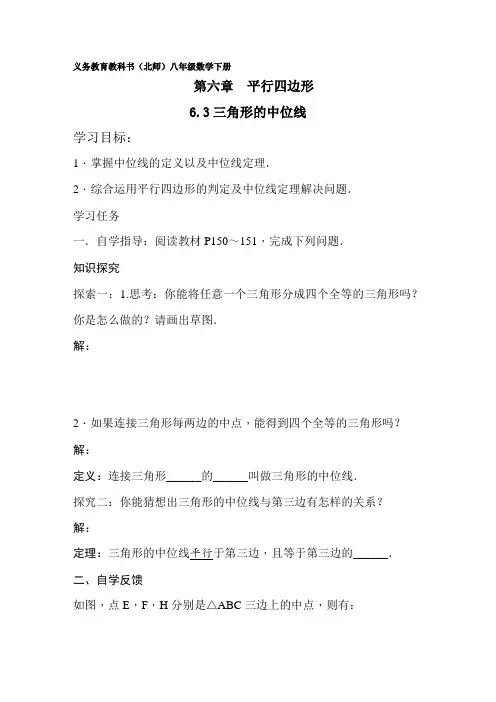 三角形的中位线导学案