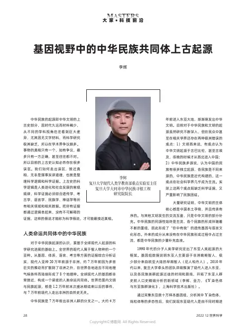 基因视野中的中华民族共同体上古起源