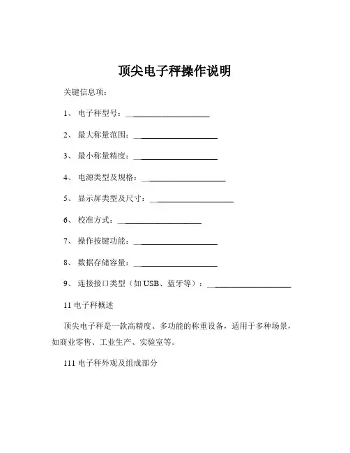 顶尖电子秤操作说明