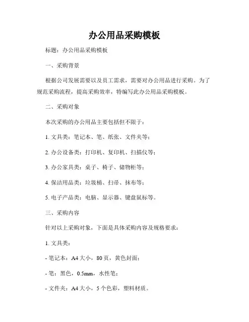 办公用品采购模板