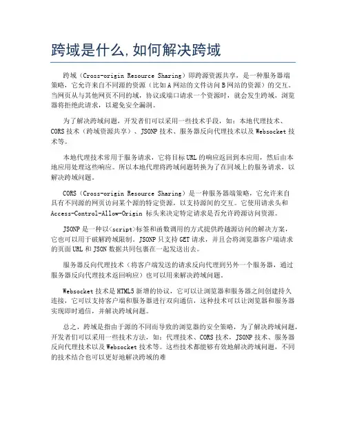 跨域是什么,如何解决跨域